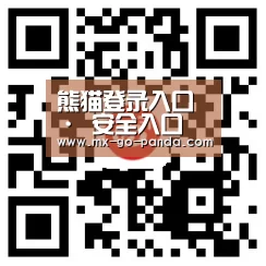 熊猫登录入口 · 安全入口