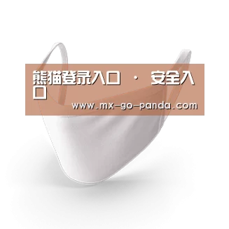 活性炭一次性口罩