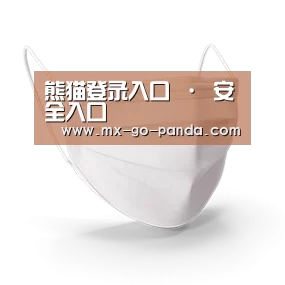 活性炭一次性口罩