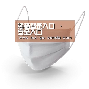 活性炭一次性口罩
