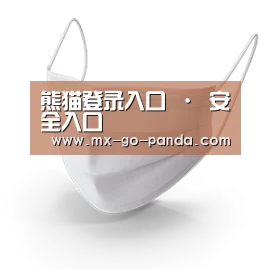 活性炭一次性口罩