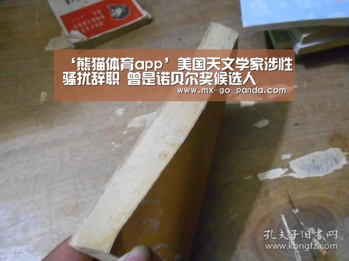 ‘熊猫体育app’美国天文学家涉性骚扰辞职 曾是诺贝尔奖候选人(图2) 熊猫体育官网