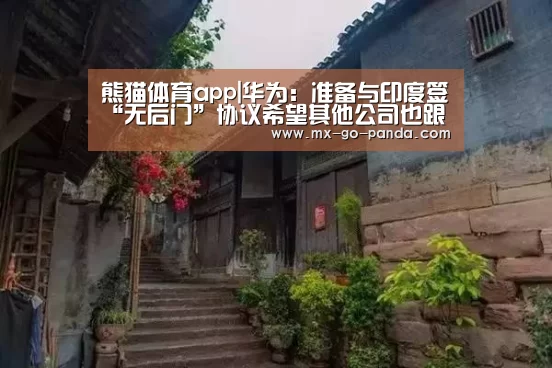 熊猫体育app