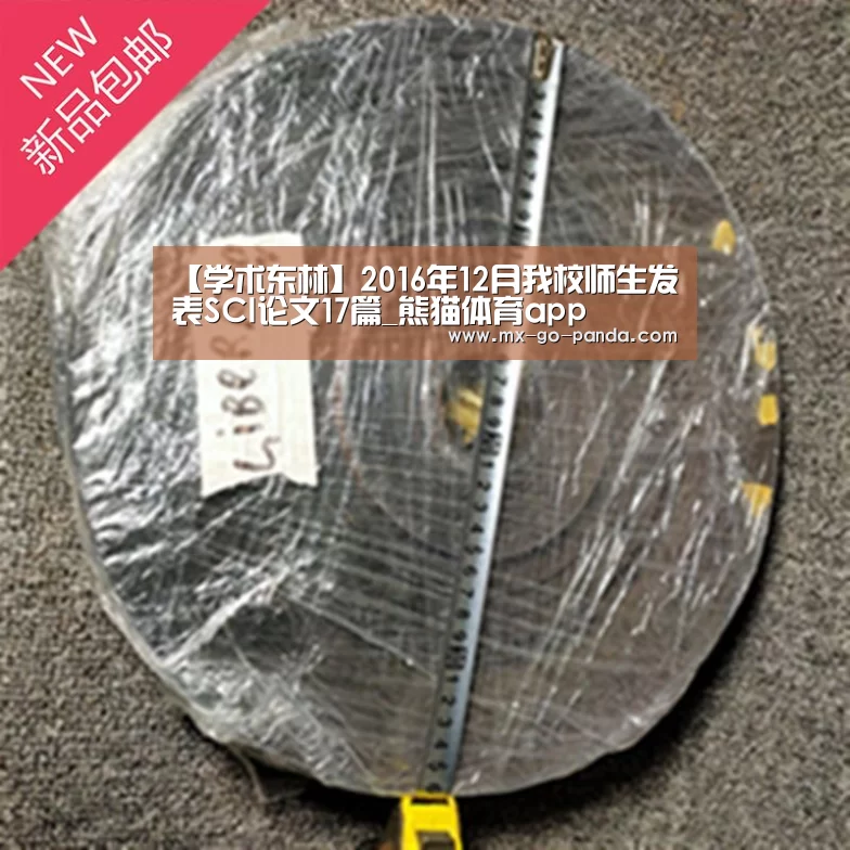 【学术东林】2016年12月我校师生发表SCI论文17篇_熊猫体育app(图2) 熊猫体育内容