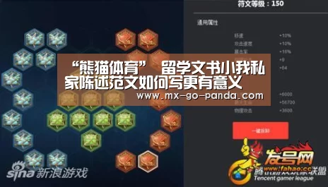 “熊猫体育”
留学文书小我私家陈述范文如何写更有意义(图3) 熊猫体育官网