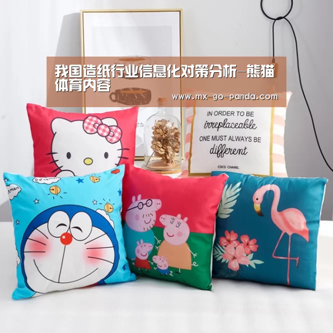 我国造纸行业信息化对策分析-熊猫体育内容(图2) 熊猫体育内容