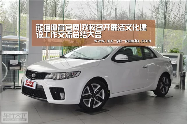 熊猫体育官网|我校召开廉洁文化建设工作交流总结大会(图4) 熊猫体育内容